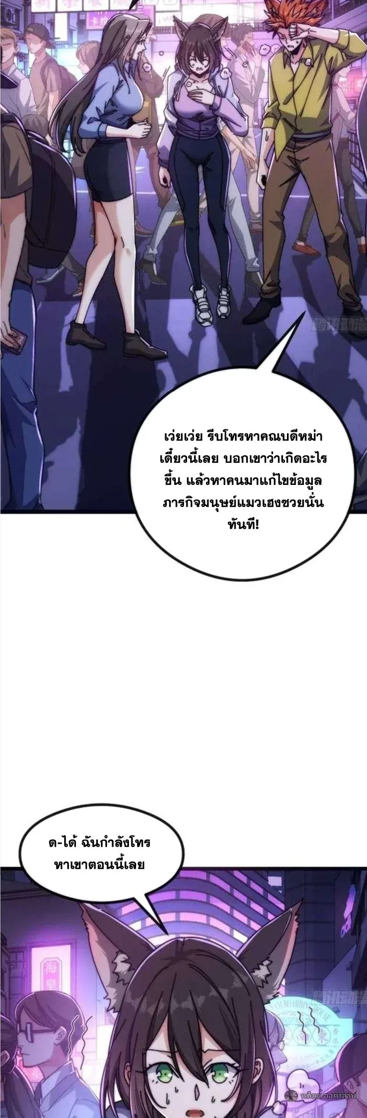 Infinite Evolution From Zero วิวัฒนาการไร้ขีดจำกัด เริ่มจากศูนย์ ตอนที่ 49 หน้า 8