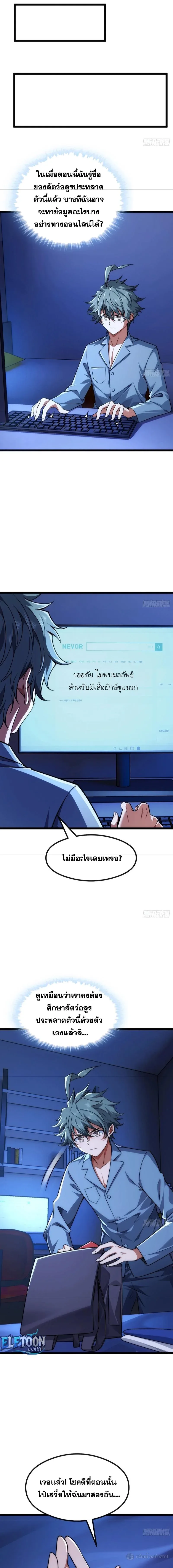 Infinite Evolution From Zero วิวัฒนาการไร้ขีดจำกัด เริ่มจากศูนย์ ตอนที่ 5 หน้า 3