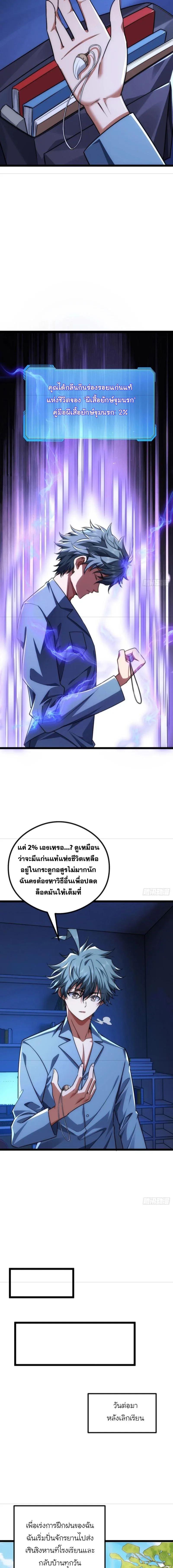 Infinite Evolution From Zero วิวัฒนาการไร้ขีดจำกัด เริ่มจากศูนย์ ตอนที่ 5 หน้า 4