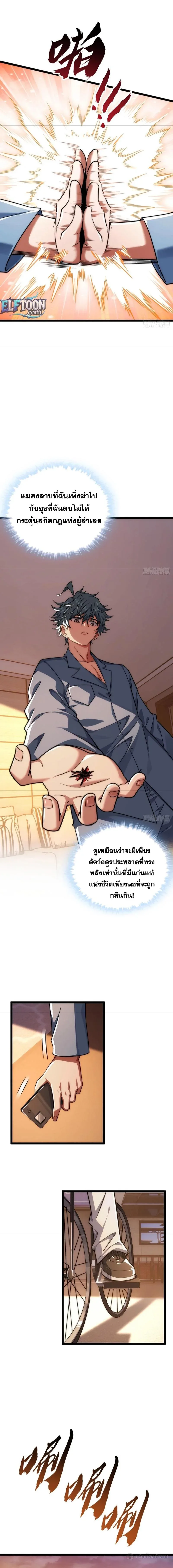 Infinite Evolution From Zero วิวัฒนาการไร้ขีดจำกัด เริ่มจากศูนย์ ตอนที่ 5 หน้า 7