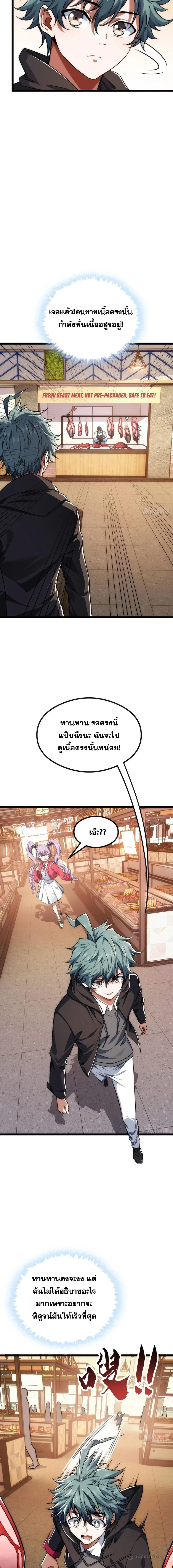 Infinite Evolution From Zero วิวัฒนาการไร้ขีดจำกัด เริ่มจากศูนย์ ตอนที่ 5 หน้า 9