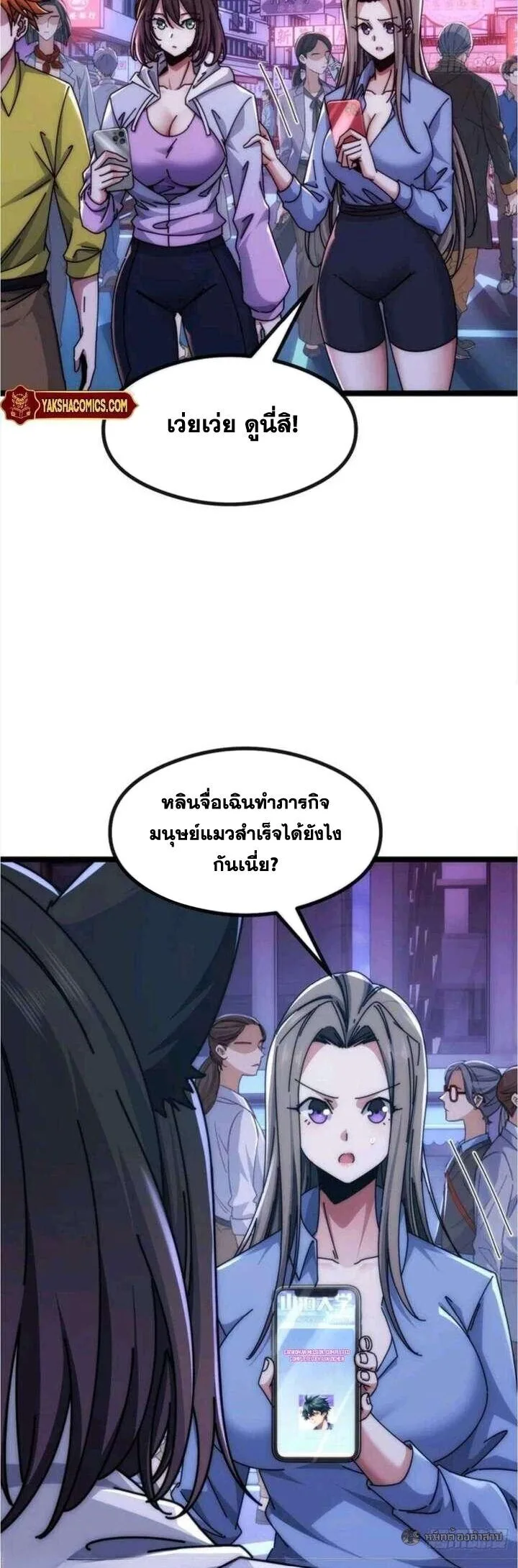Infinite Evolution From Zero วิวัฒนาการไร้ขีดจำกัด เริ่มจากศูนย์ ตอนที่ 50 หน้า 10