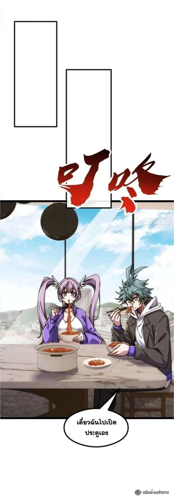 Infinite Evolution From Zero วิวัฒนาการไร้ขีดจำกัด เริ่มจากศูนย์ ตอนที่ 50 หน้า 24