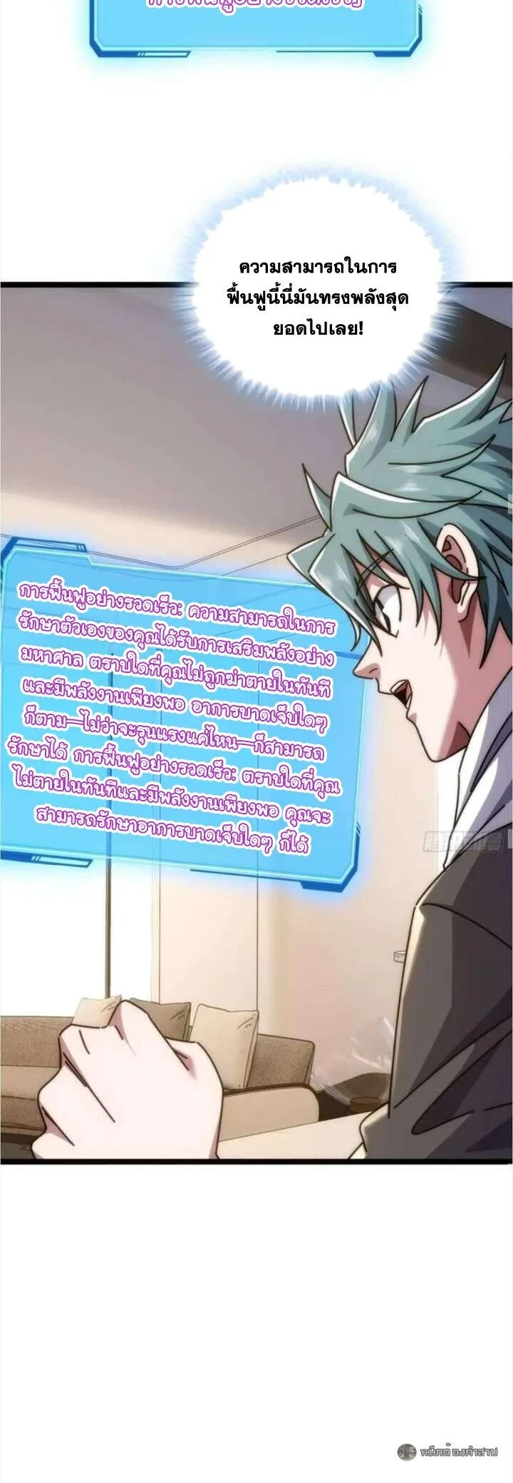 Infinite Evolution From Zero วิวัฒนาการไร้ขีดจำกัด เริ่มจากศูนย์ ตอนที่ 50 หน้า 32