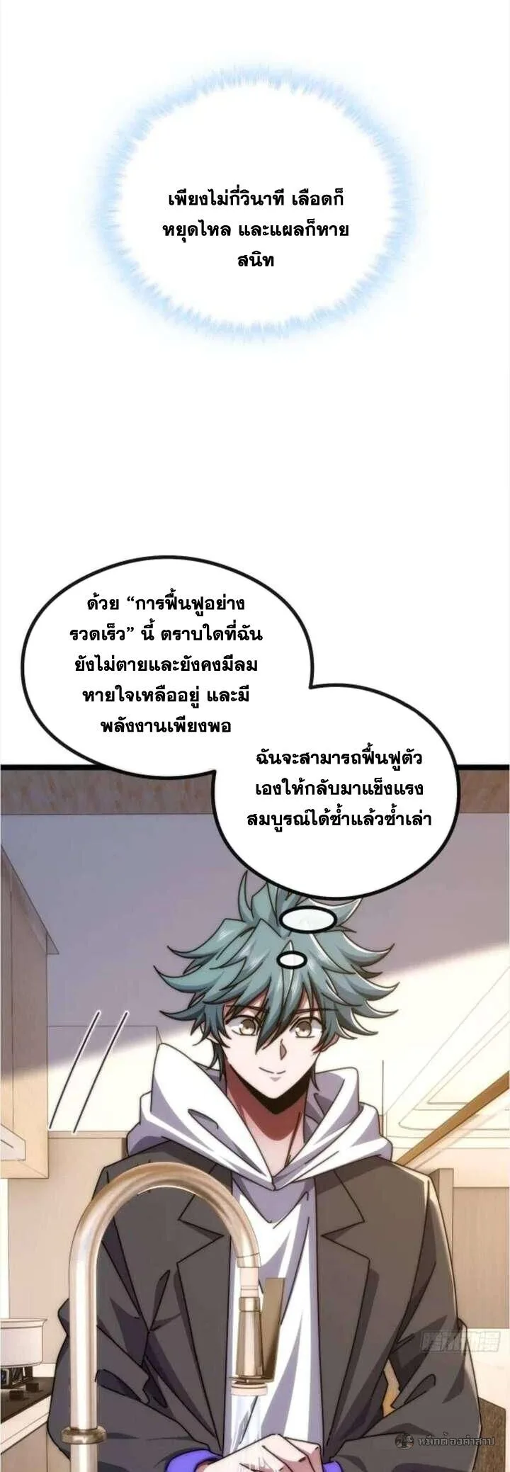 Infinite Evolution From Zero วิวัฒนาการไร้ขีดจำกัด เริ่มจากศูนย์ ตอนที่ 50 หน้า 35