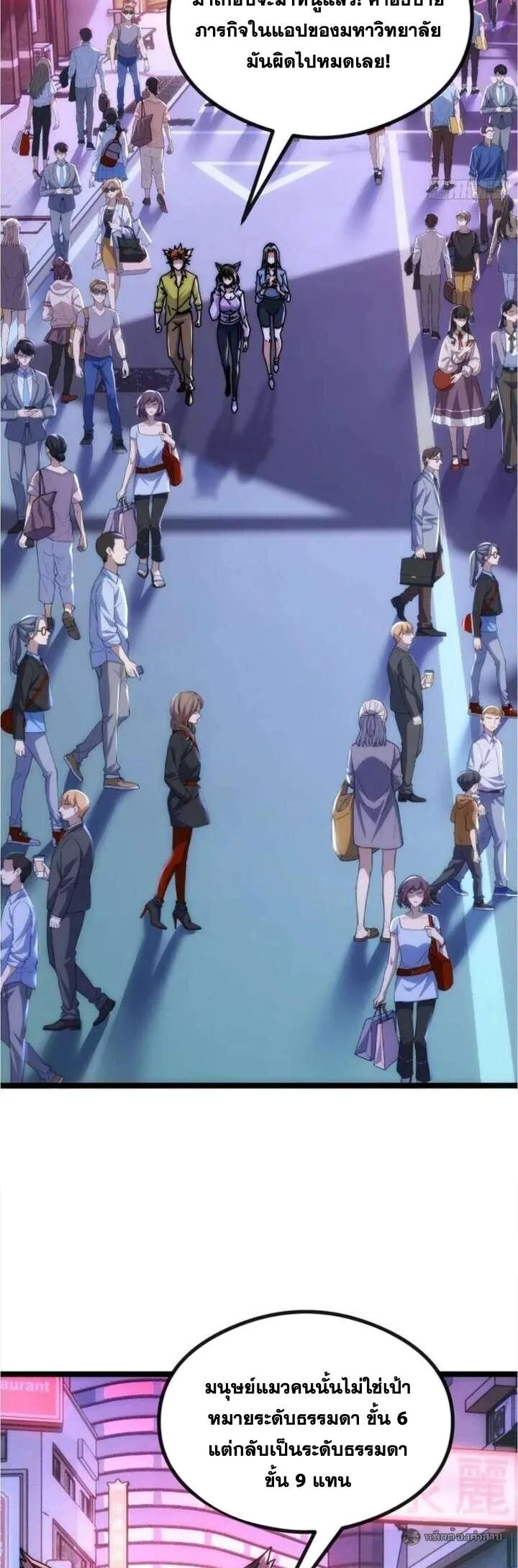 Infinite Evolution From Zero วิวัฒนาการไร้ขีดจำกัด เริ่มจากศูนย์ ตอนที่ 50 หน้า 7