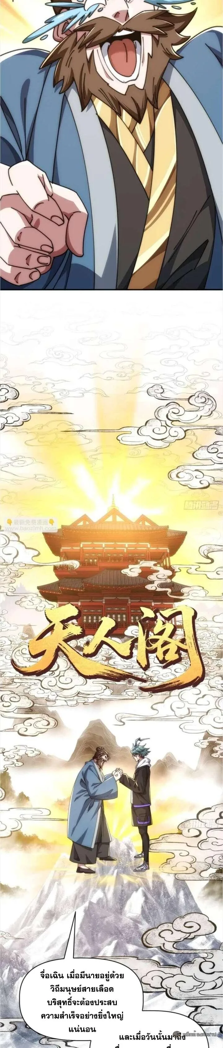 Infinite Evolution From Zero วิวัฒนาการไร้ขีดจำกัด เริ่มจากศูนย์ ตอนที่ 51 หน้า 10