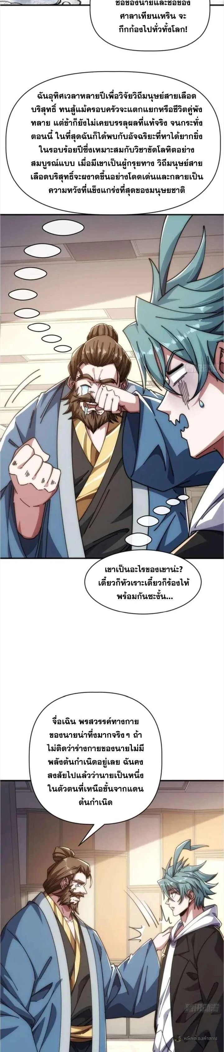 Infinite Evolution From Zero วิวัฒนาการไร้ขีดจำกัด เริ่มจากศูนย์ ตอนที่ 51 หน้า 11