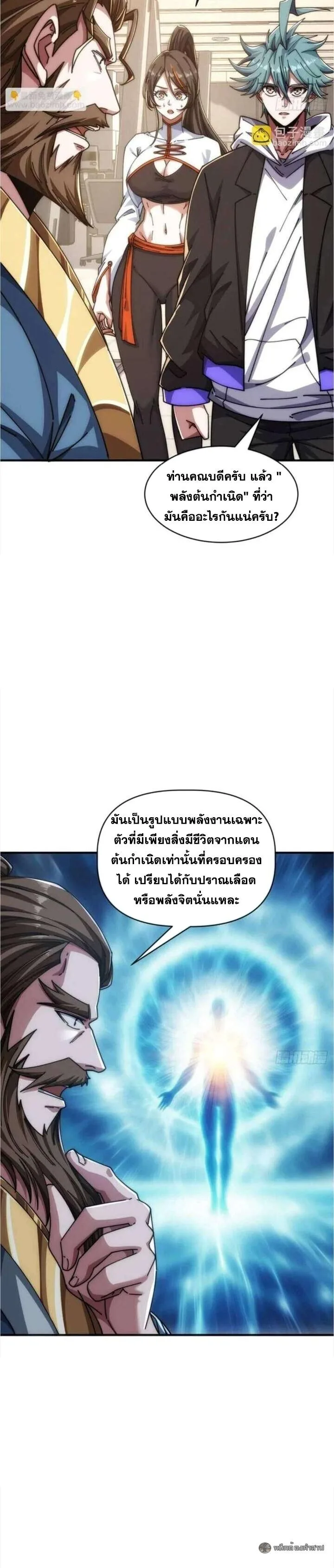 Infinite Evolution From Zero วิวัฒนาการไร้ขีดจำกัด เริ่มจากศูนย์ ตอนที่ 51 หน้า 14