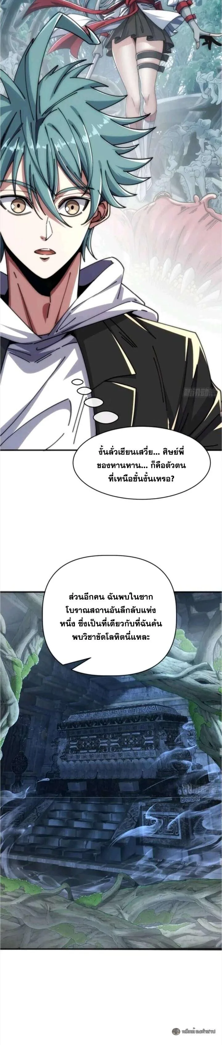 Infinite Evolution From Zero วิวัฒนาการไร้ขีดจำกัด เริ่มจากศูนย์ ตอนที่ 51 หน้า 17