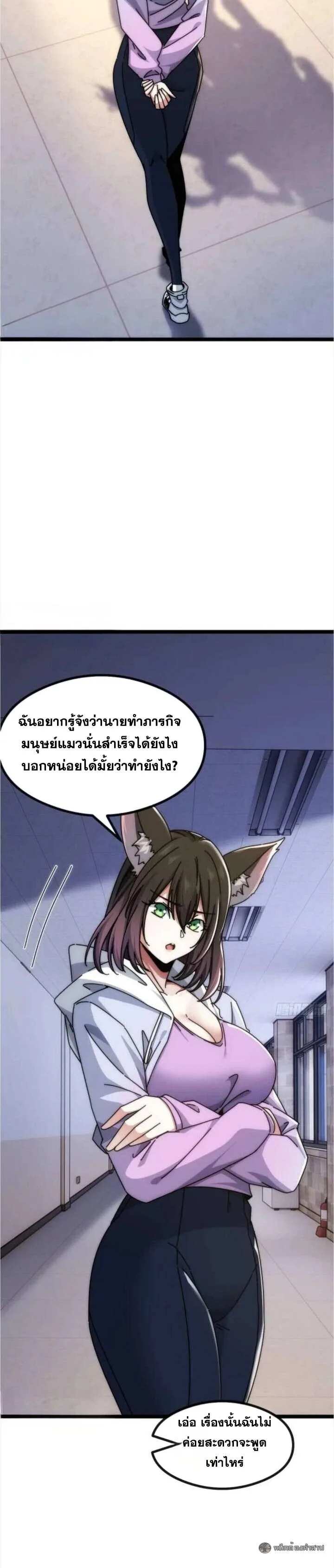 Infinite Evolution From Zero วิวัฒนาการไร้ขีดจำกัด เริ่มจากศูนย์ ตอนที่ 51 หน้า 2