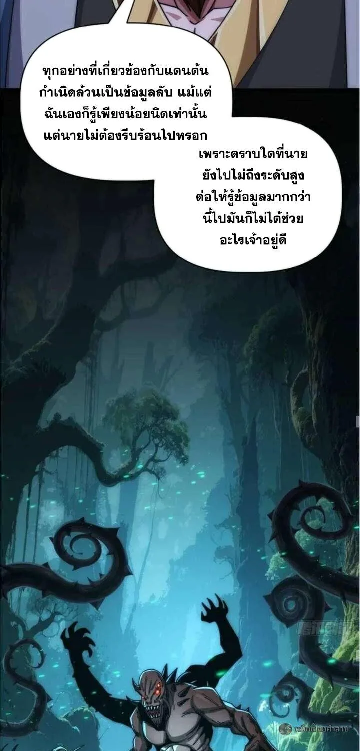 Infinite Evolution From Zero วิวัฒนาการไร้ขีดจำกัด เริ่มจากศูนย์ ตอนที่ 51 หน้า 23