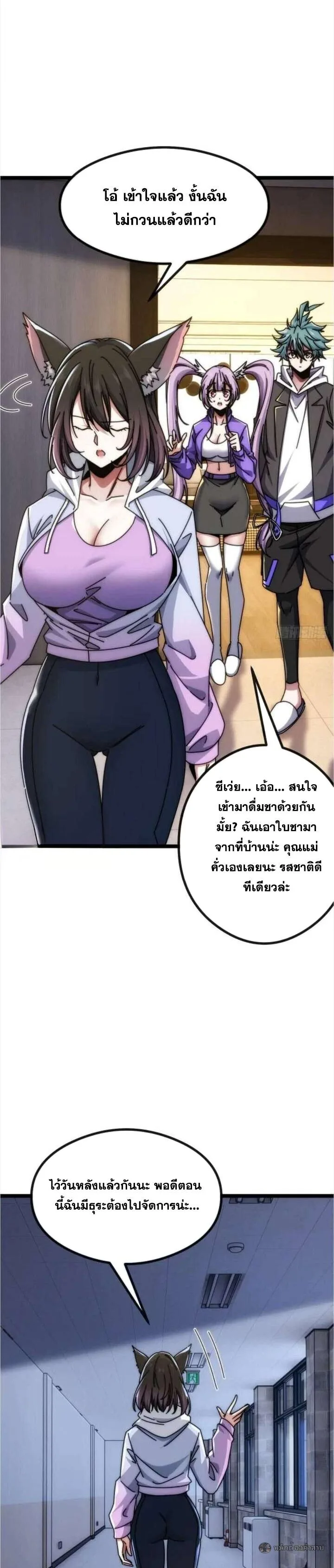 Infinite Evolution From Zero วิวัฒนาการไร้ขีดจำกัด เริ่มจากศูนย์ ตอนที่ 51 หน้า 3