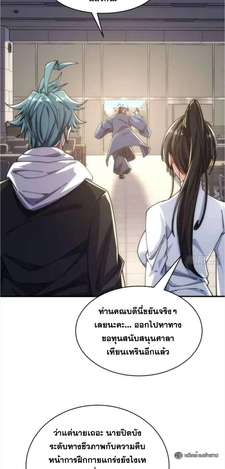 Infinite Evolution From Zero วิวัฒนาการไร้ขีดจำกัด เริ่มจากศูนย์ ตอนที่ 51 หน้า 30