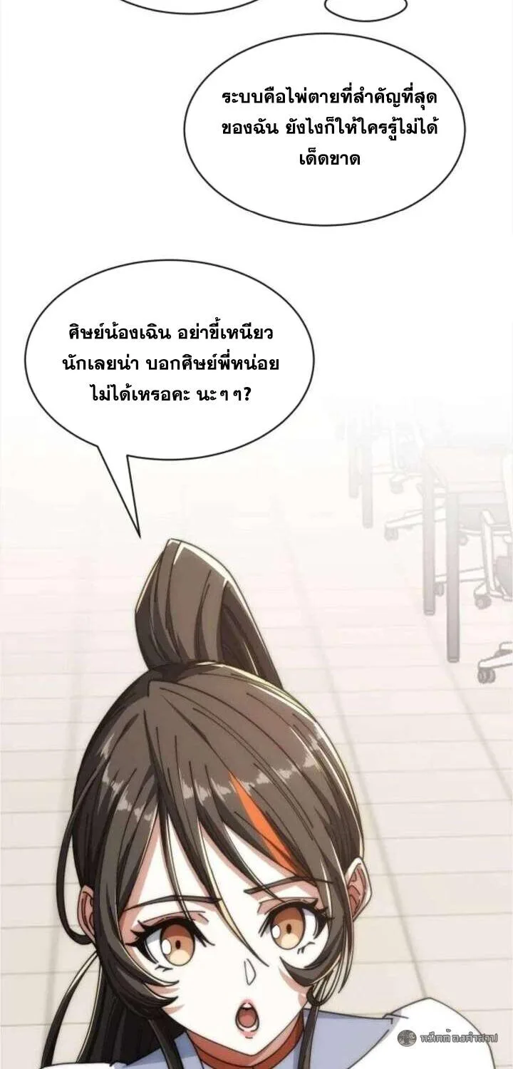 Infinite Evolution From Zero วิวัฒนาการไร้ขีดจำกัด เริ่มจากศูนย์ ตอนที่ 51 หน้า 32