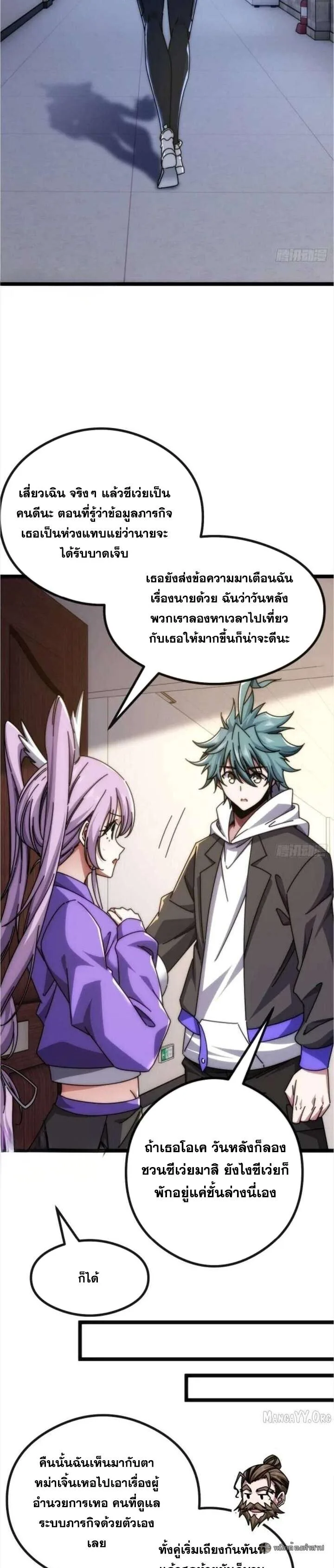 Infinite Evolution From Zero วิวัฒนาการไร้ขีดจำกัด เริ่มจากศูนย์ ตอนที่ 51 หน้า 4