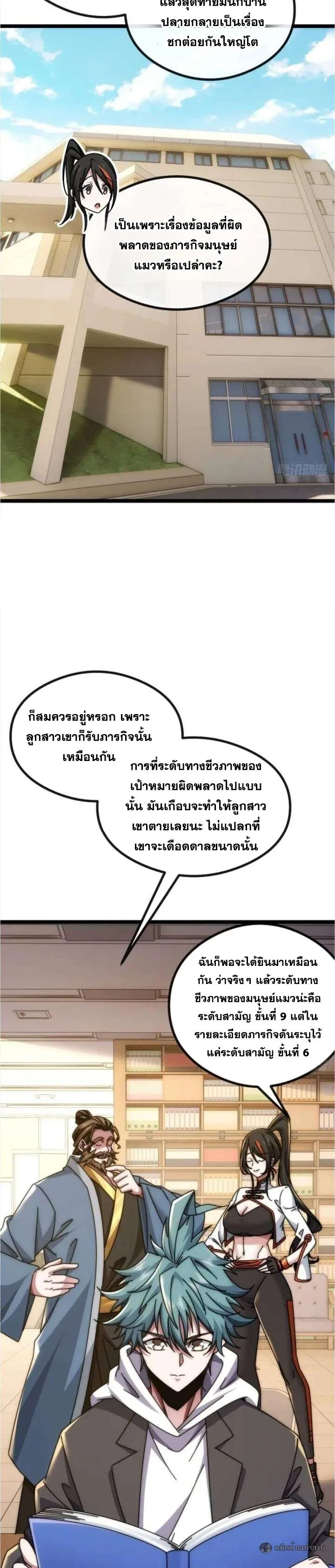Infinite Evolution From Zero วิวัฒนาการไร้ขีดจำกัด เริ่มจากศูนย์ ตอนที่ 51 หน้า 5