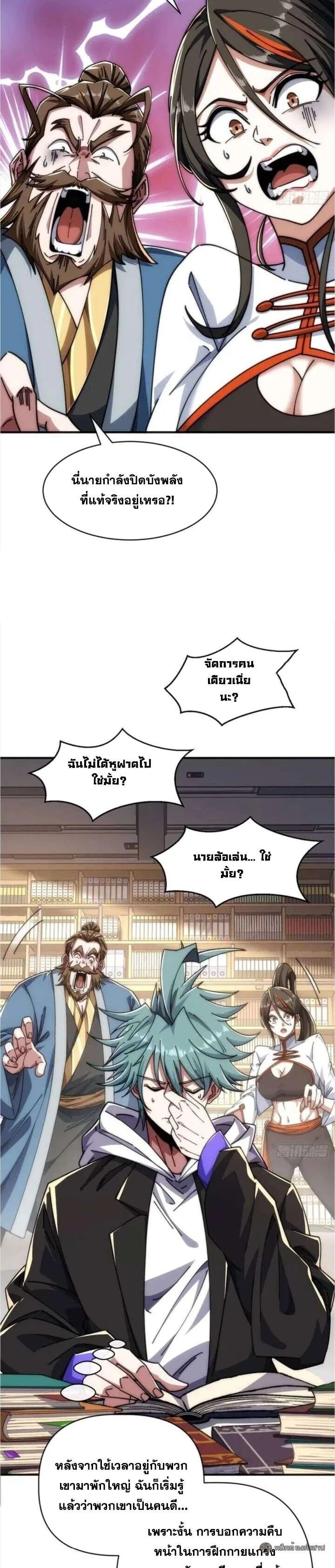 Infinite Evolution From Zero วิวัฒนาการไร้ขีดจำกัด เริ่มจากศูนย์ ตอนที่ 51 หน้า 7