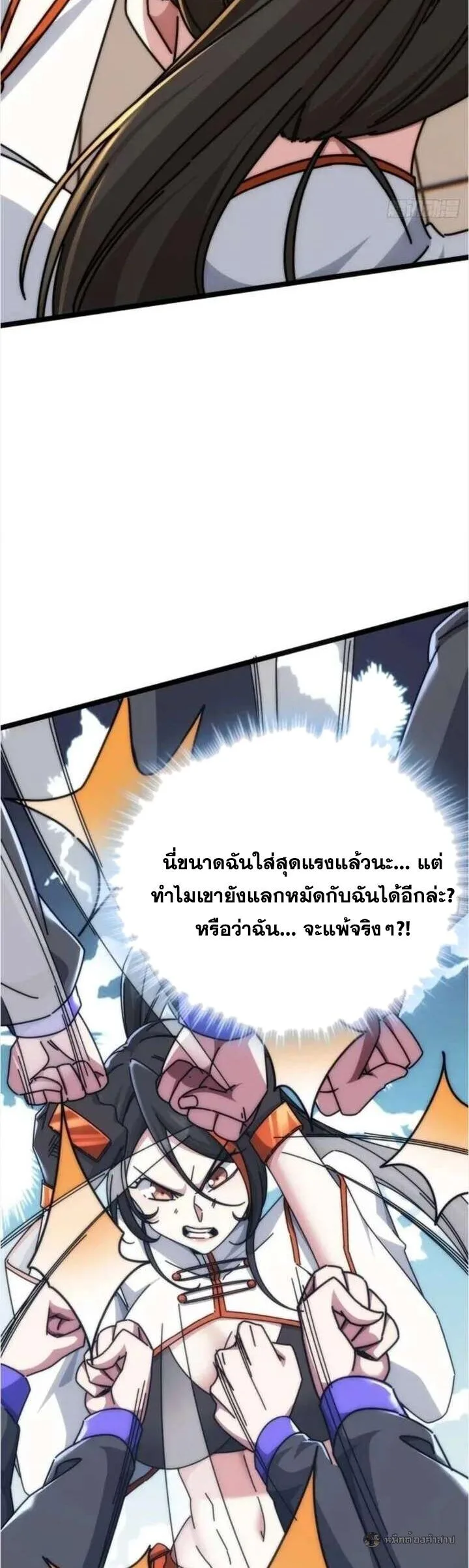 Infinite Evolution From Zero วิวัฒนาการไร้ขีดจำกัด เริ่มจากศูนย์ ตอนที่ 52 หน้า 12