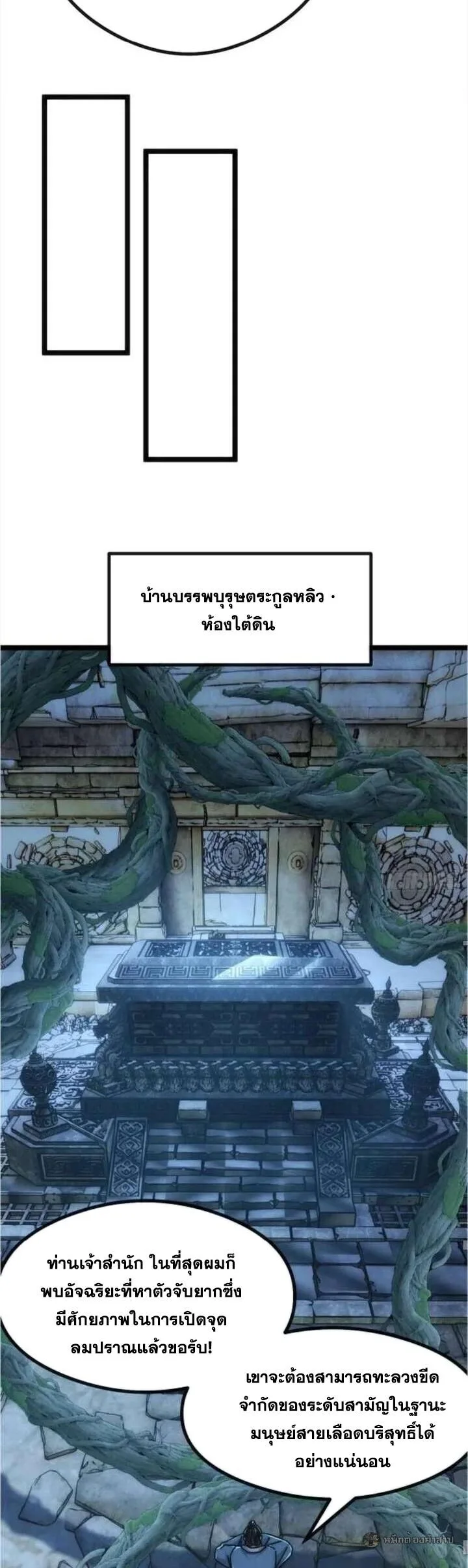 Infinite Evolution From Zero วิวัฒนาการไร้ขีดจำกัด เริ่มจากศูนย์ ตอนที่ 52 หน้า 20