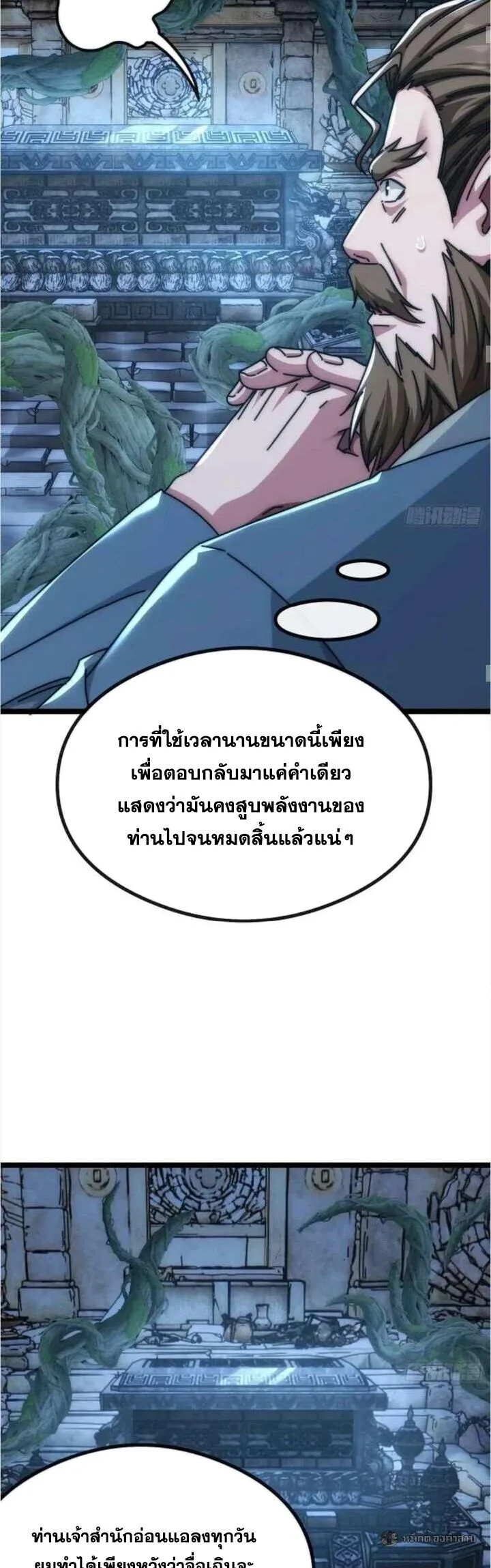 Infinite Evolution From Zero วิวัฒนาการไร้ขีดจำกัด เริ่มจากศูนย์ ตอนที่ 52 หน้า 23
