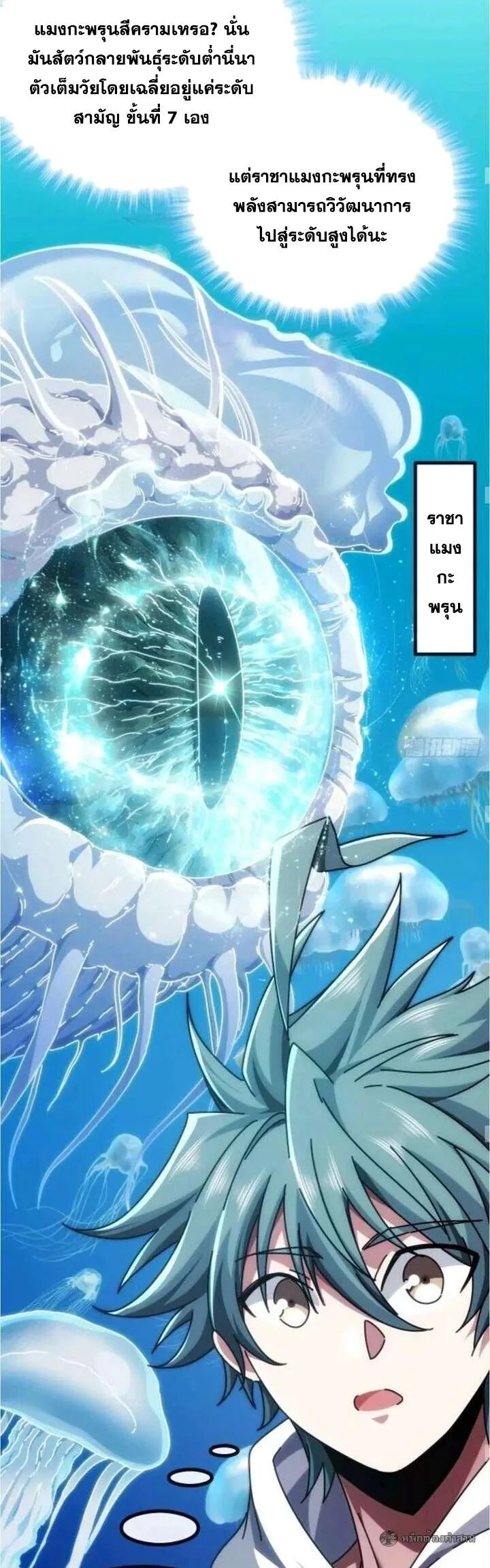Infinite Evolution From Zero วิวัฒนาการไร้ขีดจำกัด เริ่มจากศูนย์ ตอนที่ 52 หน้า 27