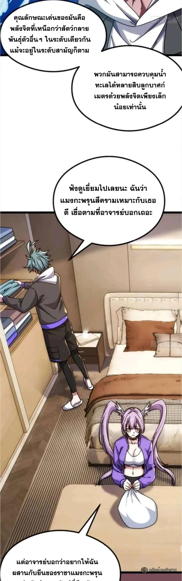 Infinite Evolution From Zero วิวัฒนาการไร้ขีดจำกัด เริ่มจากศูนย์ ตอนที่ 52 หน้า 28