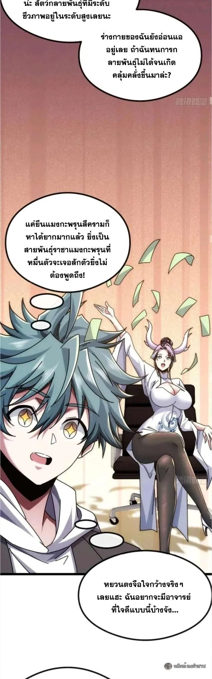 Infinite Evolution From Zero วิวัฒนาการไร้ขีดจำกัด เริ่มจากศูนย์ ตอนที่ 52 หน้า 29