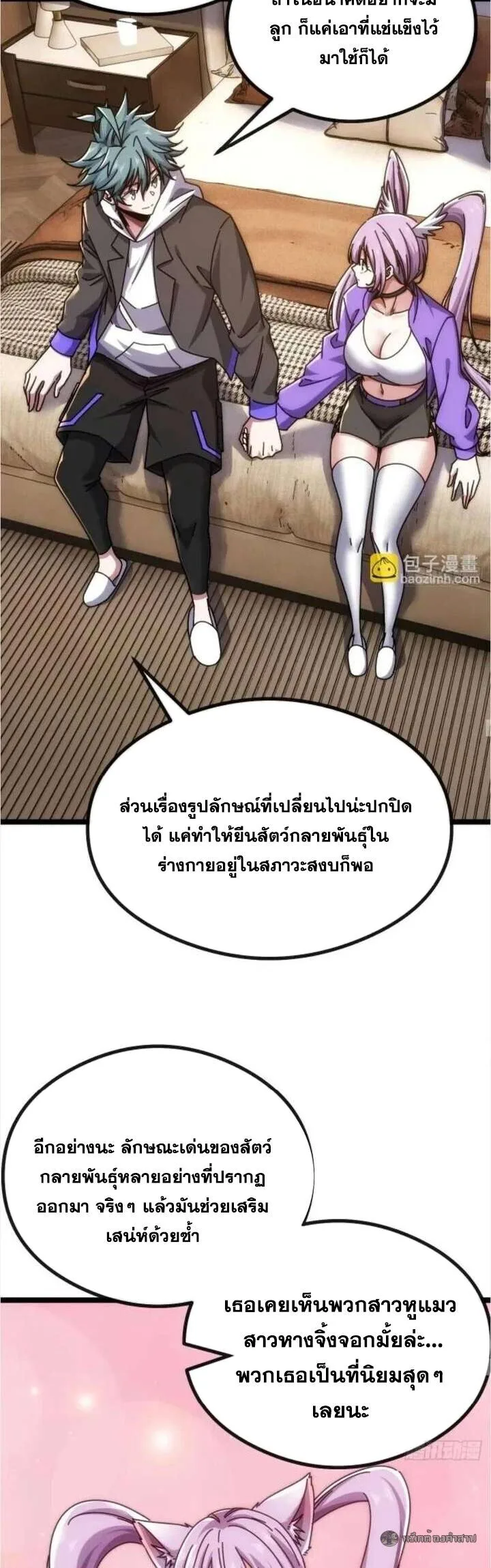 Infinite Evolution From Zero วิวัฒนาการไร้ขีดจำกัด เริ่มจากศูนย์ ตอนที่ 52 หน้า 31