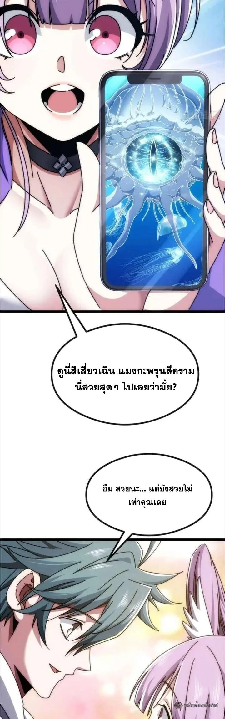 Infinite Evolution From Zero วิวัฒนาการไร้ขีดจำกัด เริ่มจากศูนย์ ตอนที่ 52 หน้า 34