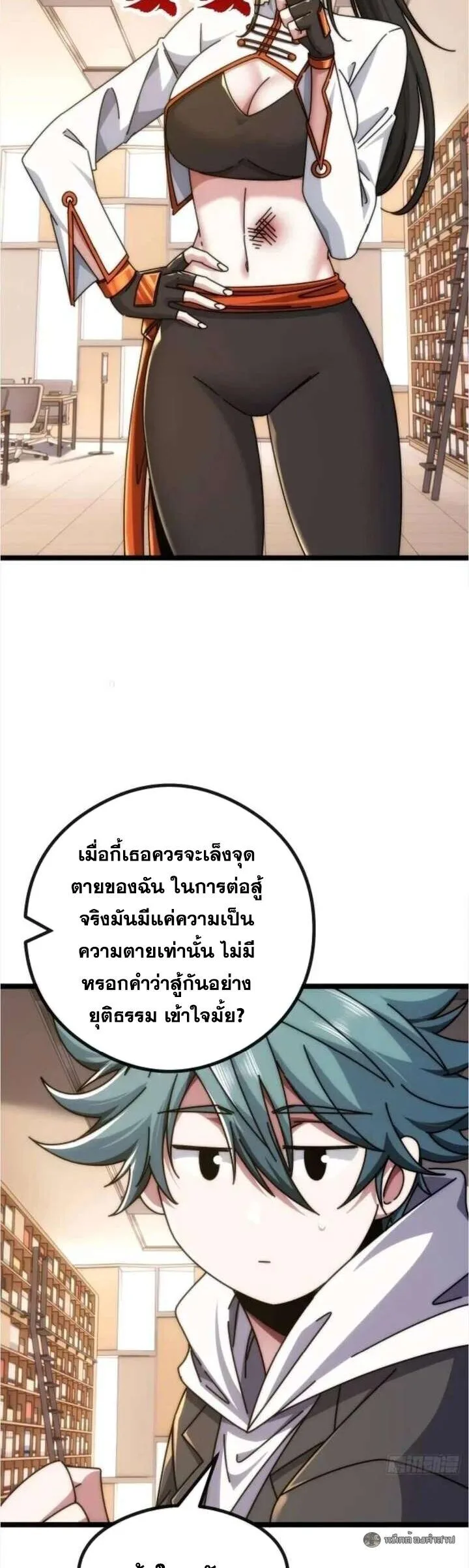 Infinite Evolution From Zero วิวัฒนาการไร้ขีดจำกัด เริ่มจากศูนย์ ตอนที่ 52 หน้า 8