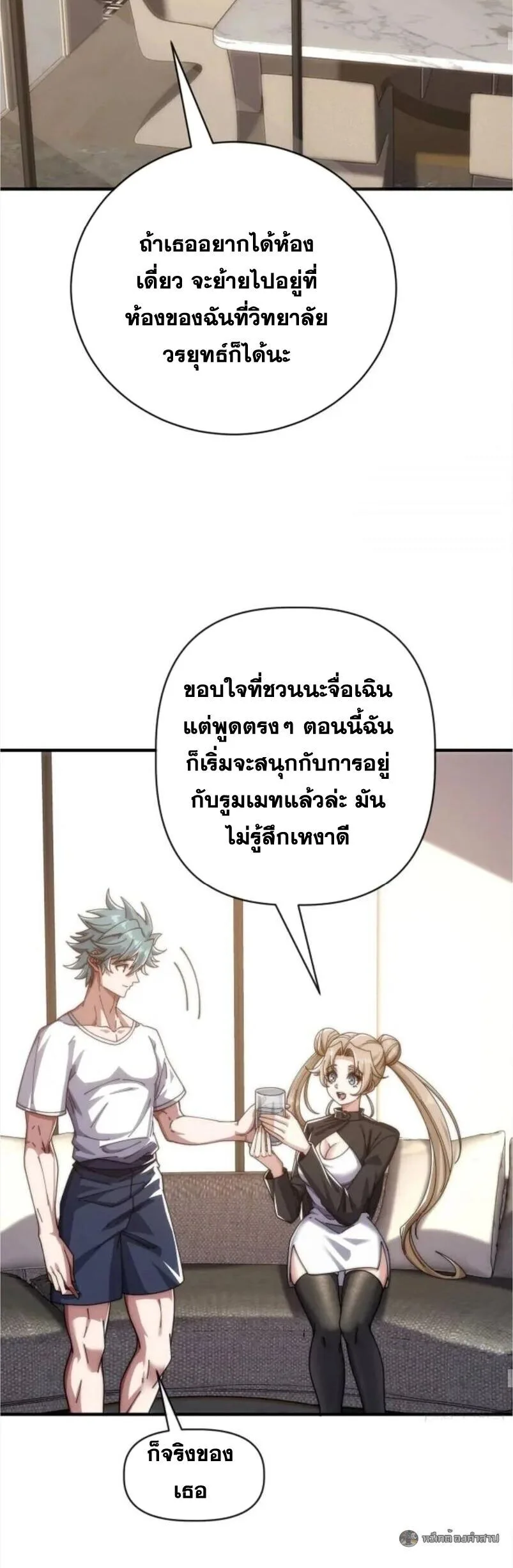 Infinite Evolution From Zero วิวัฒนาการไร้ขีดจำกัด เริ่มจากศูนย์ ตอนที่ 53 หน้า 26