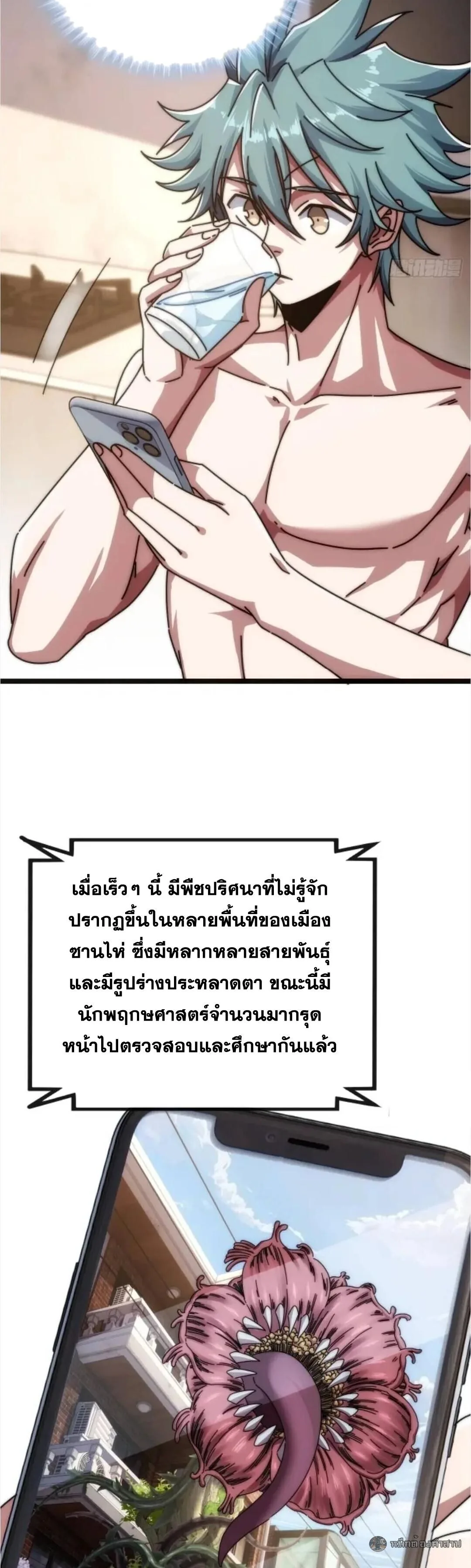 Infinite Evolution From Zero วิวัฒนาการไร้ขีดจำกัด เริ่มจากศูนย์ ตอนที่ 53 หน้า 3