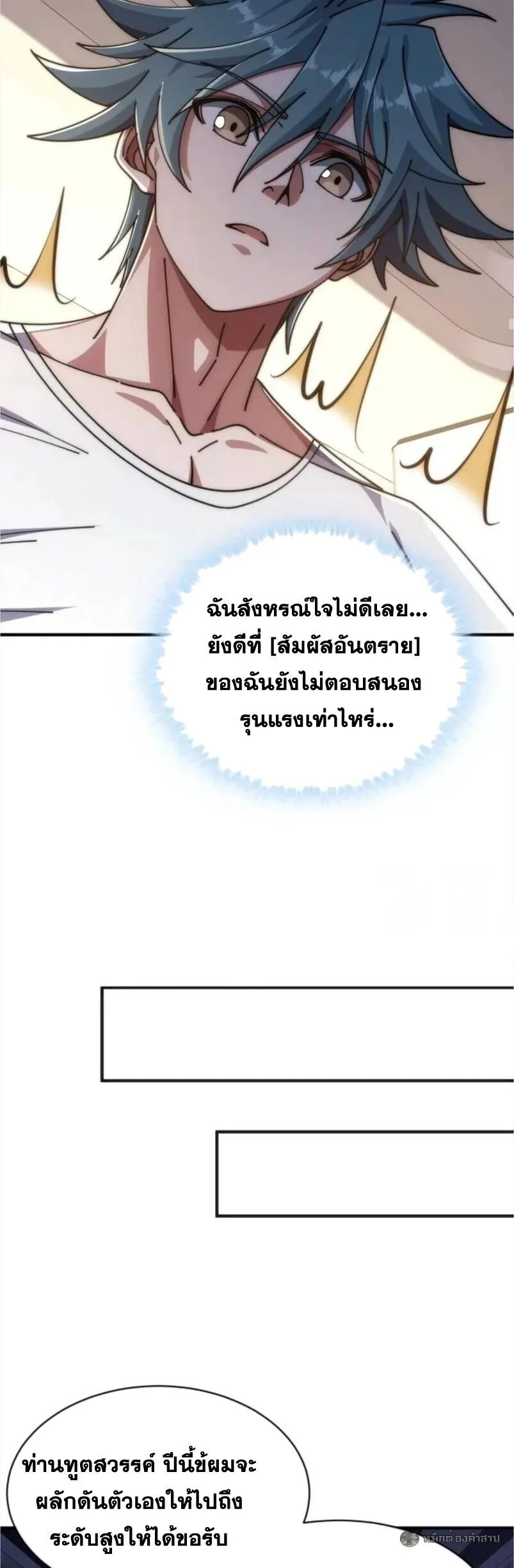 Infinite Evolution From Zero วิวัฒนาการไร้ขีดจำกัด เริ่มจากศูนย์ ตอนที่ 53 หน้า 33