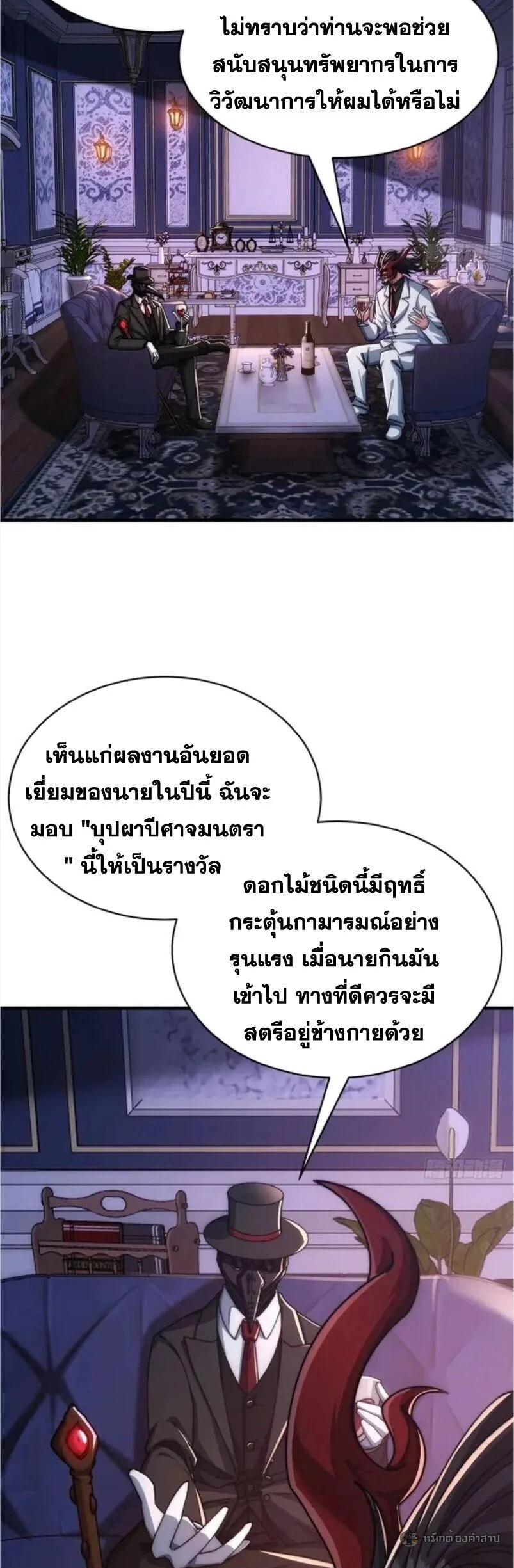 Infinite Evolution From Zero วิวัฒนาการไร้ขีดจำกัด เริ่มจากศูนย์ ตอนที่ 53 หน้า 34