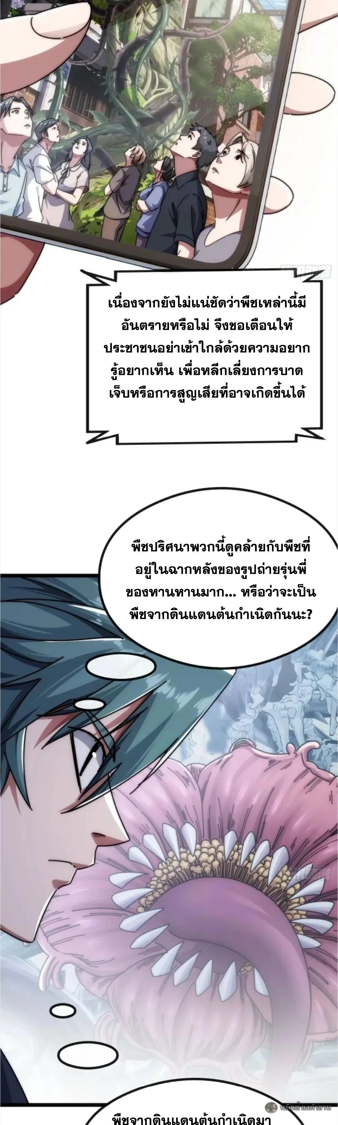 Infinite Evolution From Zero วิวัฒนาการไร้ขีดจำกัด เริ่มจากศูนย์ ตอนที่ 53 หน้า 4