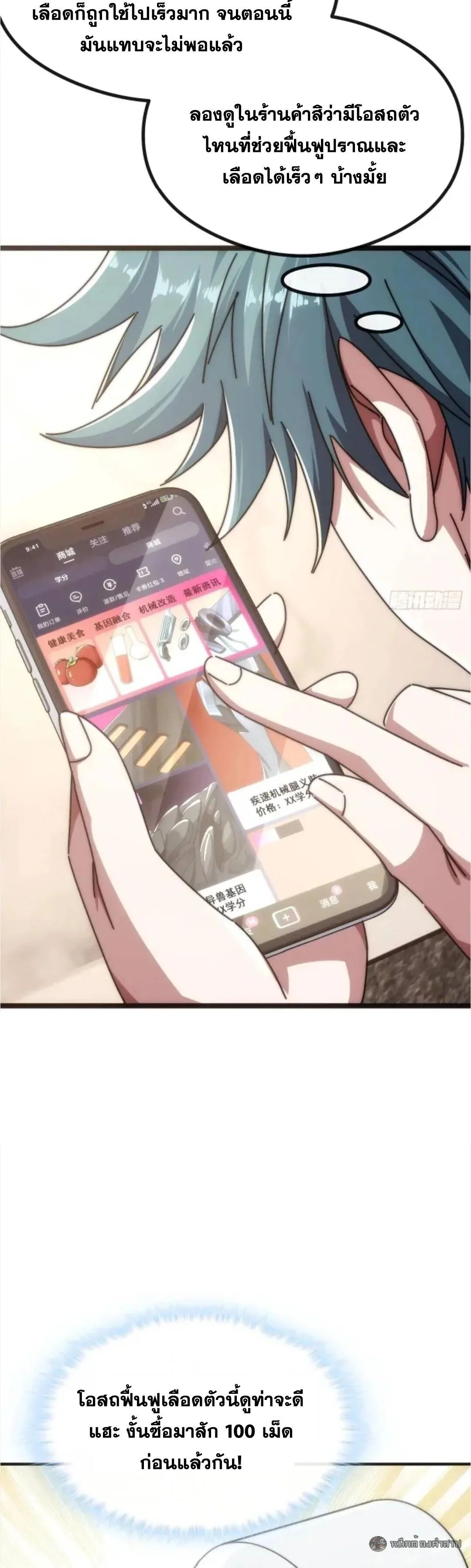 Infinite Evolution From Zero วิวัฒนาการไร้ขีดจำกัด เริ่มจากศูนย์ ตอนที่ 53 หน้า 6