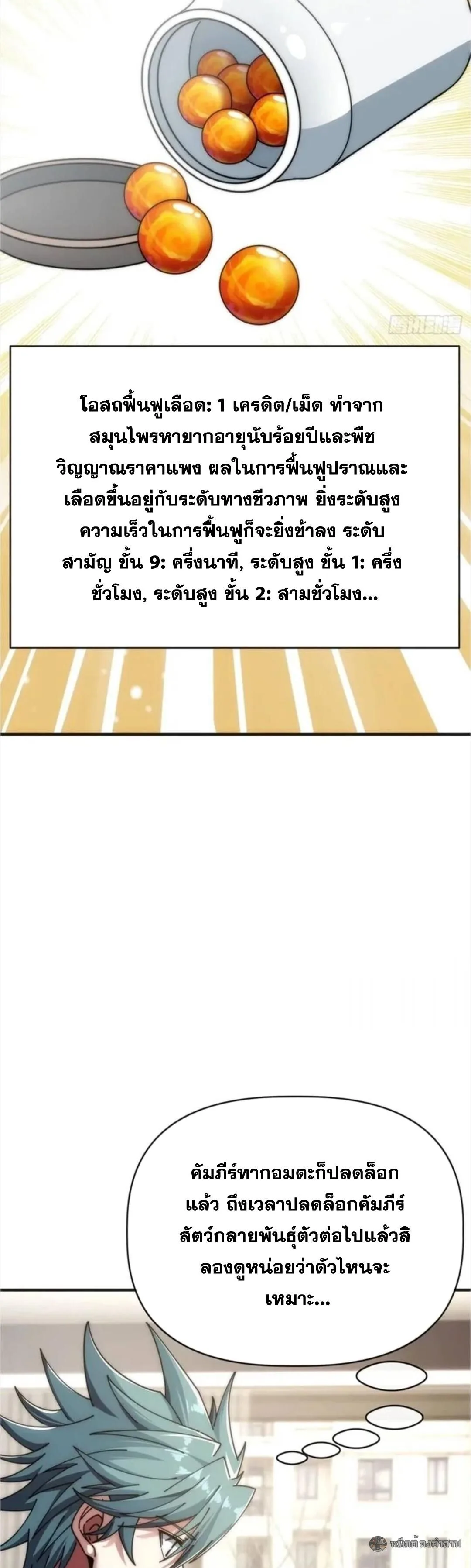 Infinite Evolution From Zero วิวัฒนาการไร้ขีดจำกัด เริ่มจากศูนย์ ตอนที่ 53 หน้า 7