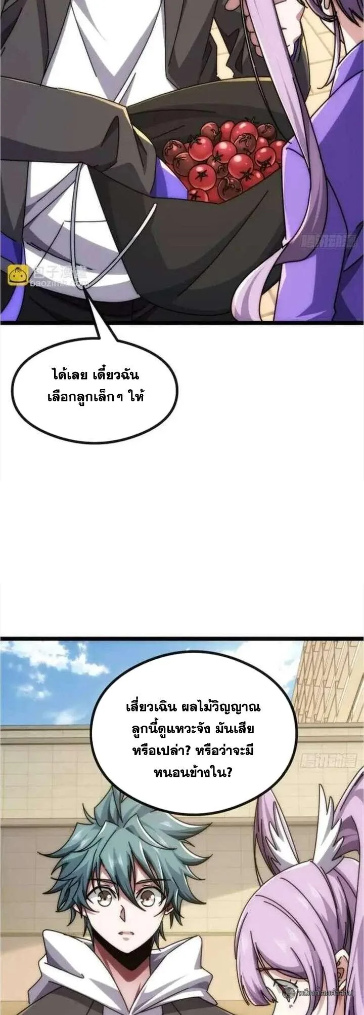 Infinite Evolution From Zero วิวัฒนาการไร้ขีดจำกัด เริ่มจากศูนย์ ตอนที่ 54 หน้า 11