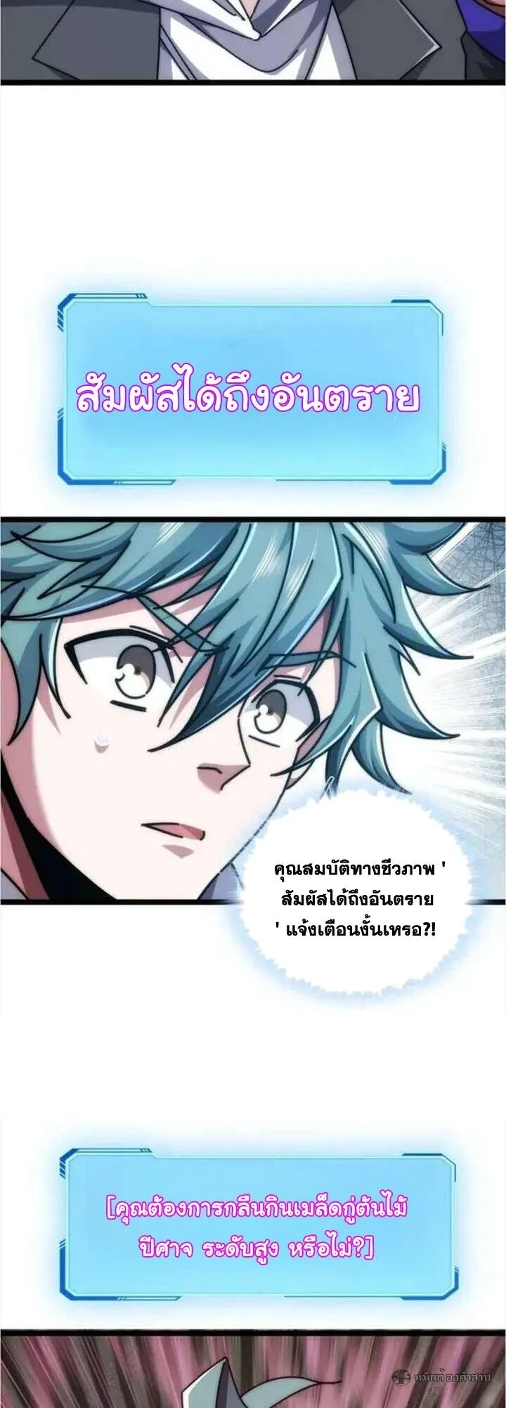 Infinite Evolution From Zero วิวัฒนาการไร้ขีดจำกัด เริ่มจากศูนย์ ตอนที่ 54 หน้า 13