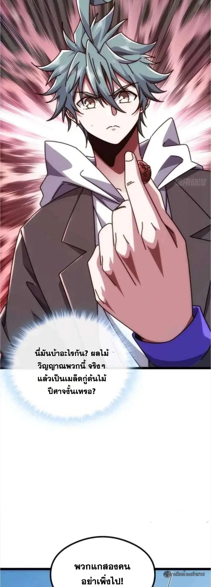 Infinite Evolution From Zero วิวัฒนาการไร้ขีดจำกัด เริ่มจากศูนย์ ตอนที่ 54 หน้า 14