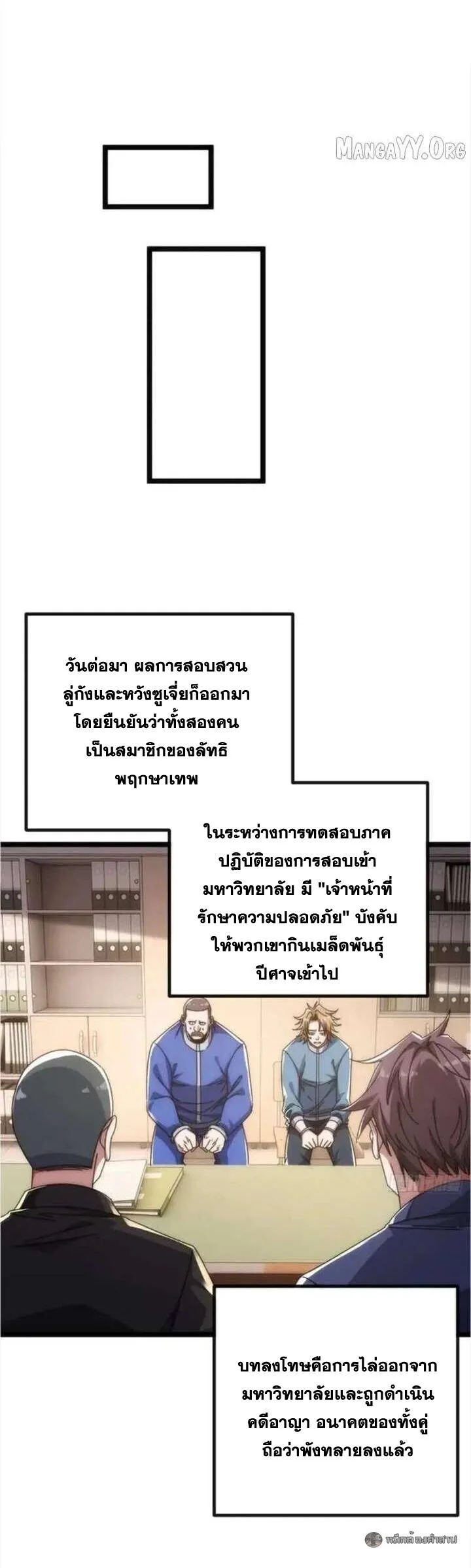 Infinite Evolution From Zero วิวัฒนาการไร้ขีดจำกัด เริ่มจากศูนย์ ตอนที่ 54 หน้า 27
