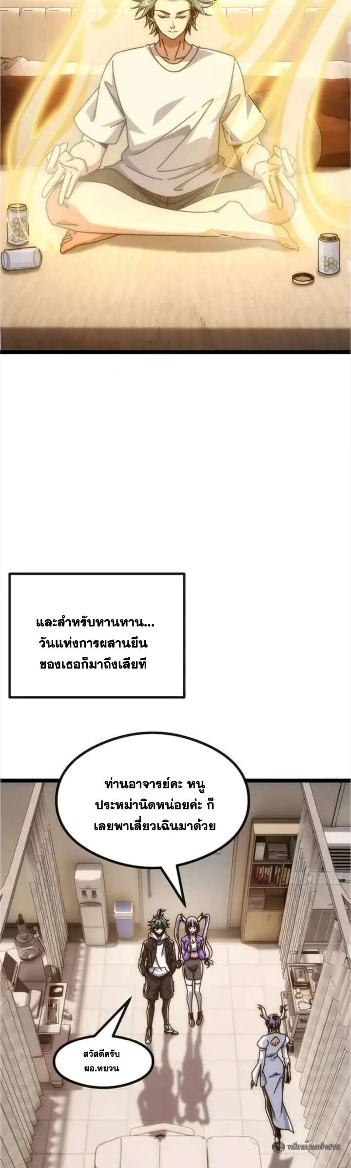 Infinite Evolution From Zero วิวัฒนาการไร้ขีดจำกัด เริ่มจากศูนย์ ตอนที่ 54 หน้า 29