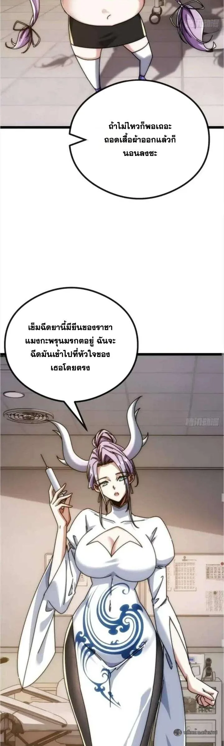 Infinite Evolution From Zero วิวัฒนาการไร้ขีดจำกัด เริ่มจากศูนย์ ตอนที่ 54 หน้า 33