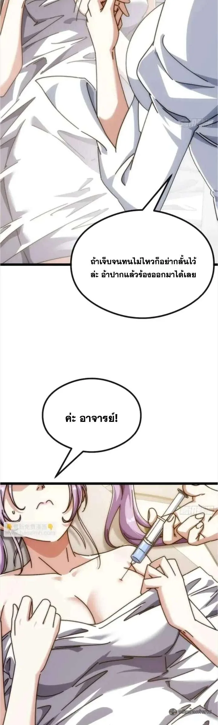 Infinite Evolution From Zero วิวัฒนาการไร้ขีดจำกัด เริ่มจากศูนย์ ตอนที่ 54 หน้า 35