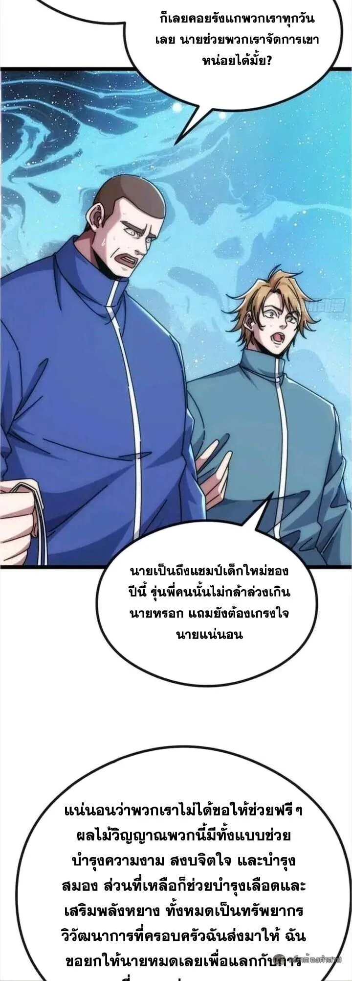 Infinite Evolution From Zero วิวัฒนาการไร้ขีดจำกัด เริ่มจากศูนย์ ตอนที่ 54 หน้า 5