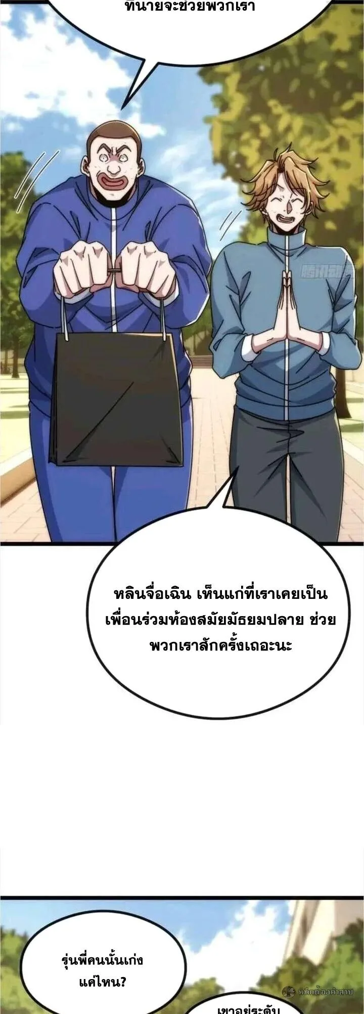 Infinite Evolution From Zero วิวัฒนาการไร้ขีดจำกัด เริ่มจากศูนย์ ตอนที่ 54 หน้า 6