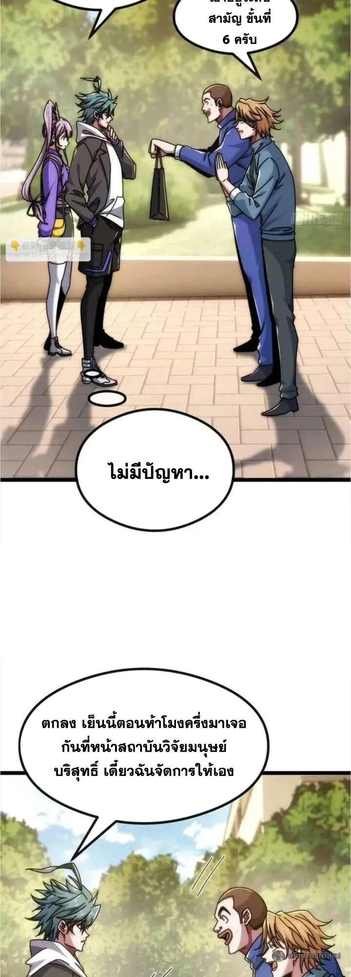Infinite Evolution From Zero วิวัฒนาการไร้ขีดจำกัด เริ่มจากศูนย์ ตอนที่ 54 หน้า 7