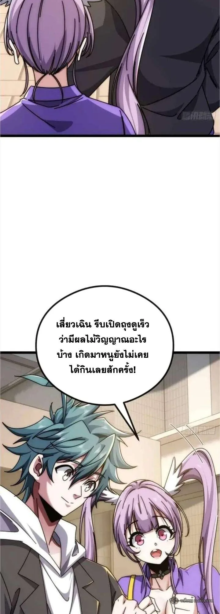 Infinite Evolution From Zero วิวัฒนาการไร้ขีดจำกัด เริ่มจากศูนย์ ตอนที่ 54 หน้า 9