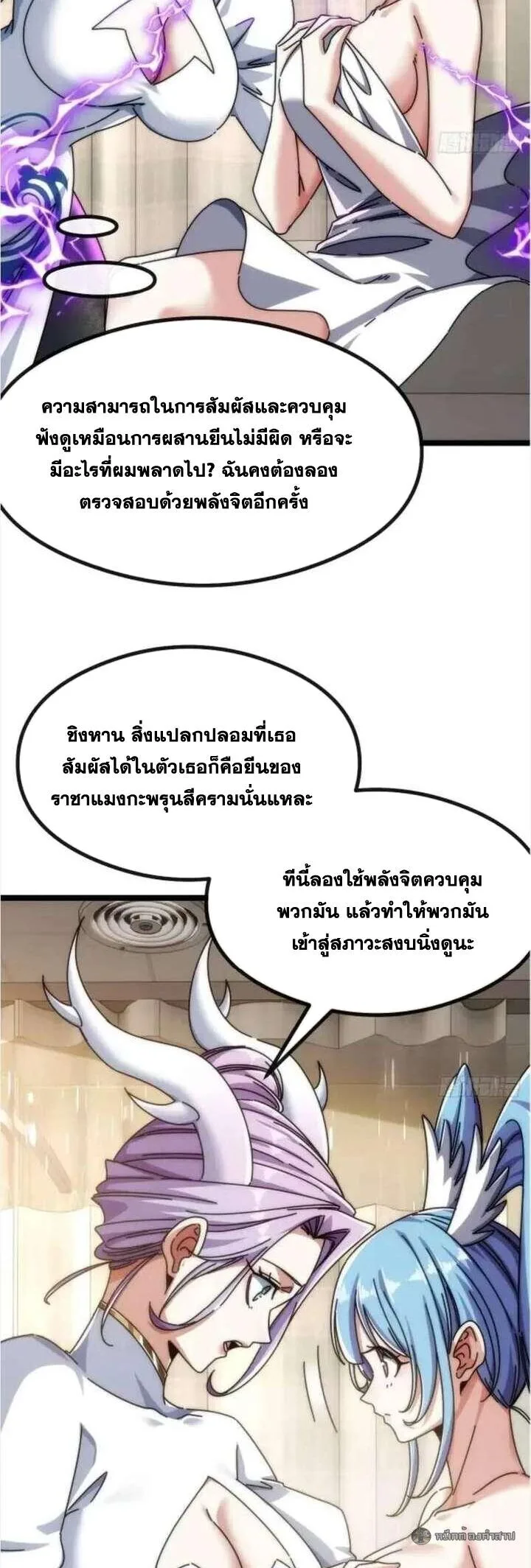 Infinite Evolution From Zero วิวัฒนาการไร้ขีดจำกัด เริ่มจากศูนย์ ตอนที่ 55 หน้า 12